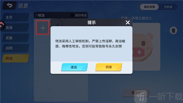 奇葩战斗家新建喷涂