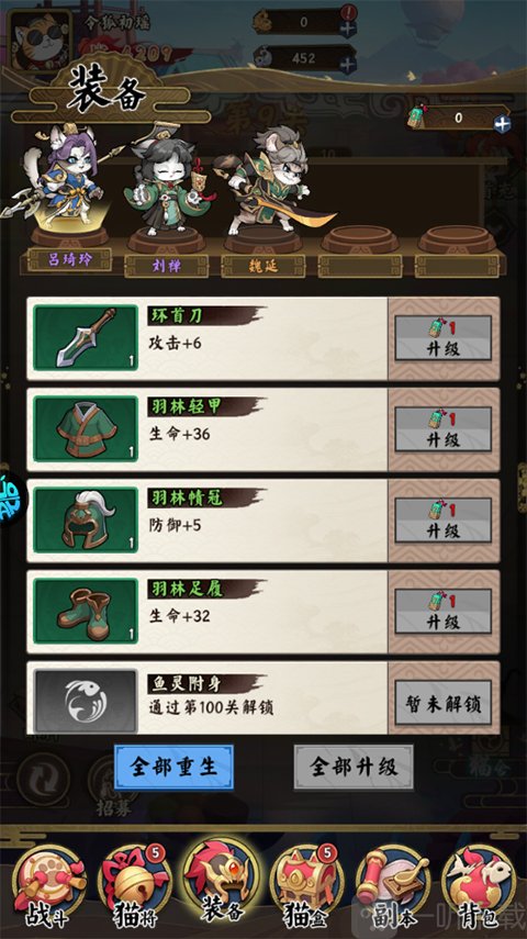 猫狩纪装备强化界面