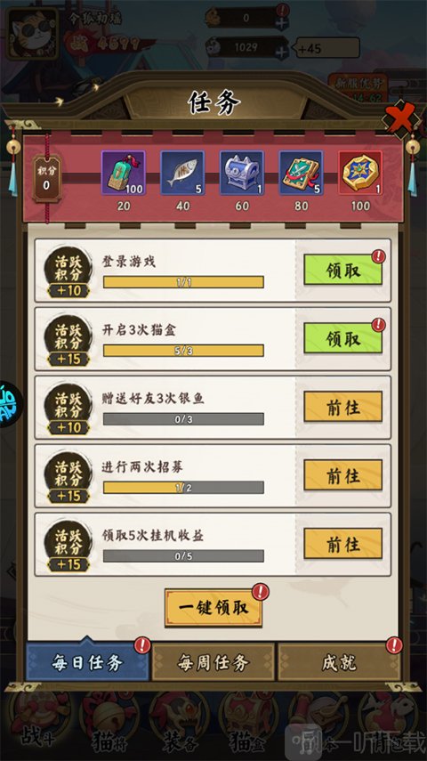 猫狩纪每日任务奖励