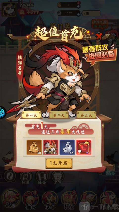 猫狩纪游戏福利界面