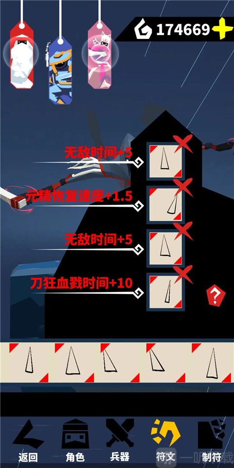 刃心死神符文配置