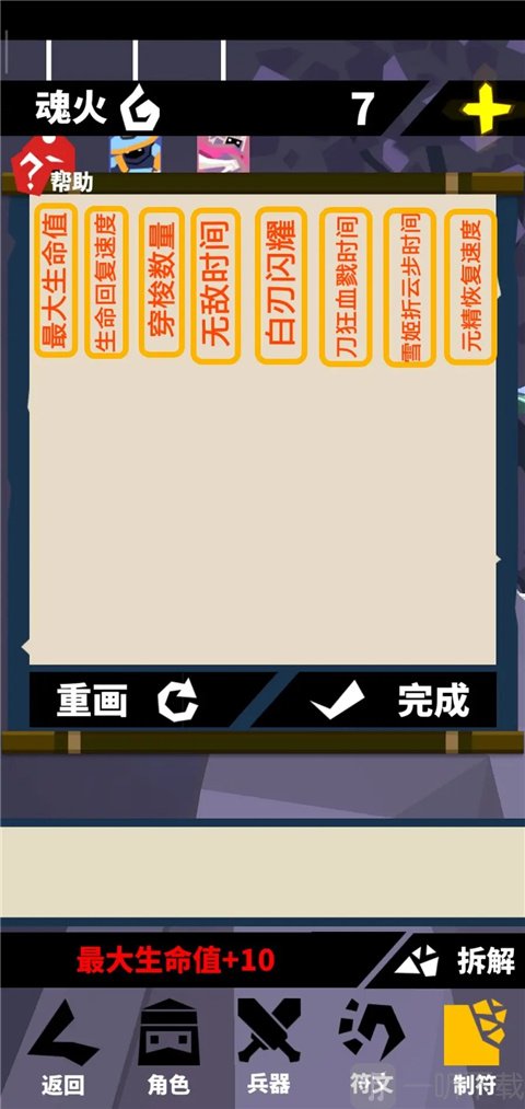 刃心符文属性区域分布