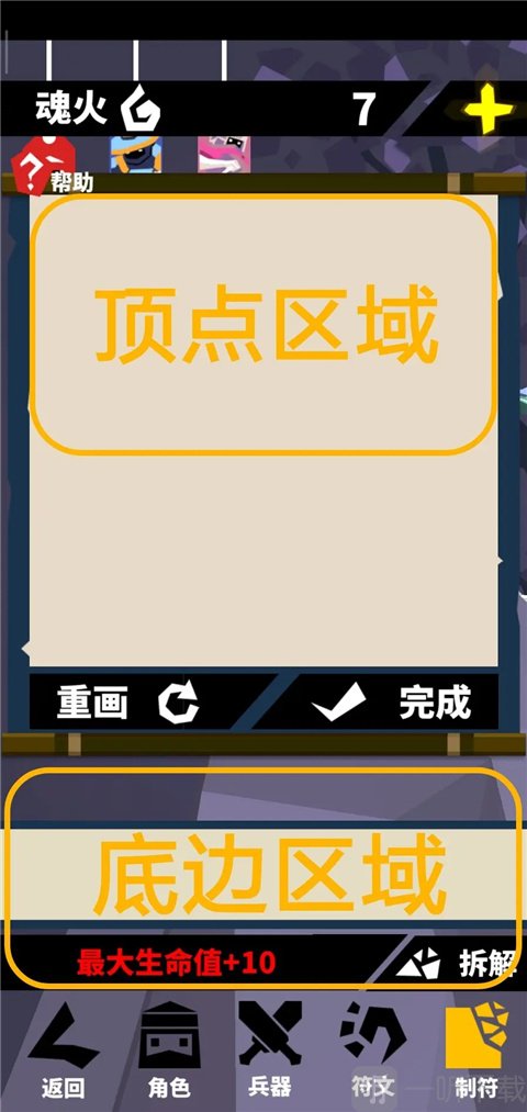 刃心三角画符方法示意