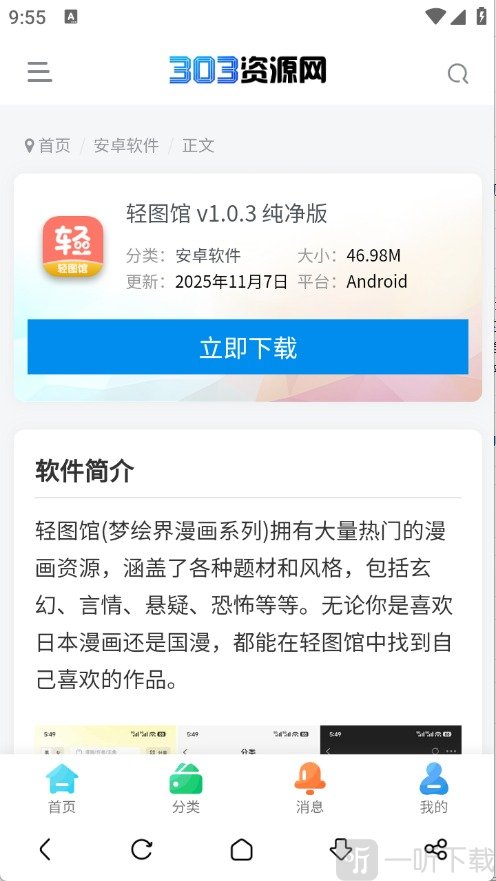 303软件盒