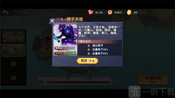 激斗火柴人关卡选择界面