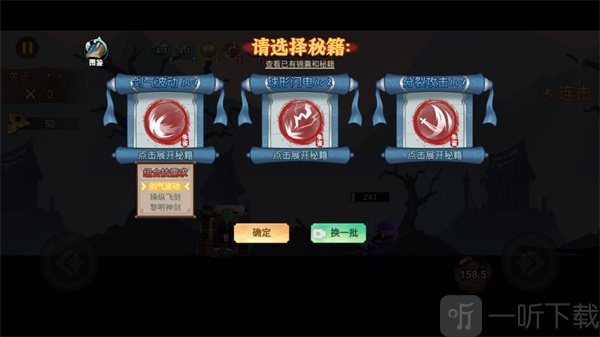 激斗火柴人秘籍选择界面