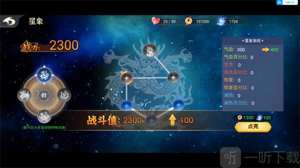 激斗火柴人星象系统界面