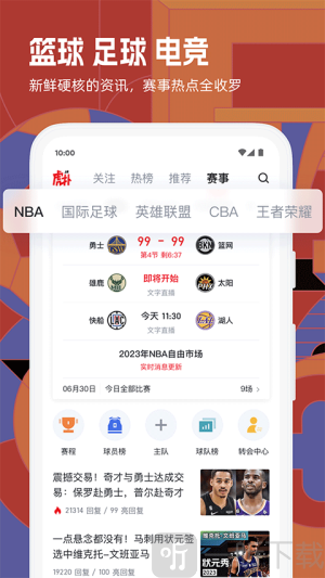 虎扑