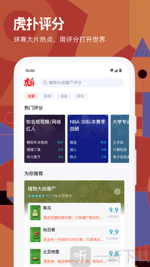 虎扑