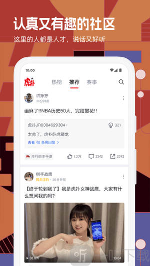 虎扑