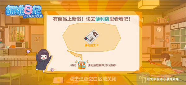 胡桃日记打工获取钞票