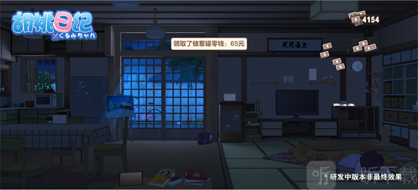 胡桃日记储蓄罐收益