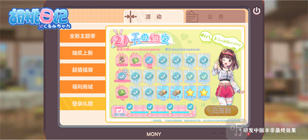 胡桃日记签到奖励