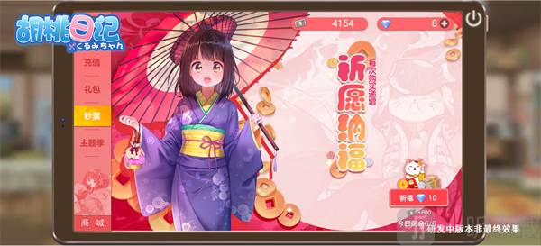 胡桃日记祈愿获取钞票