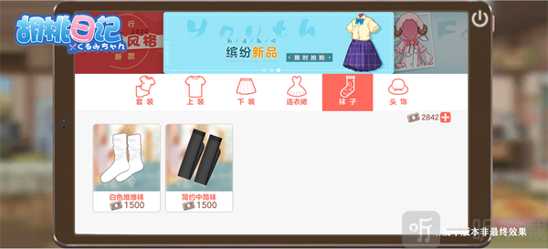 胡桃日记服饰商店界面