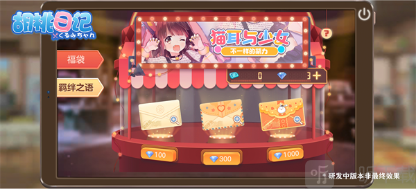 胡桃日记成长资源界面