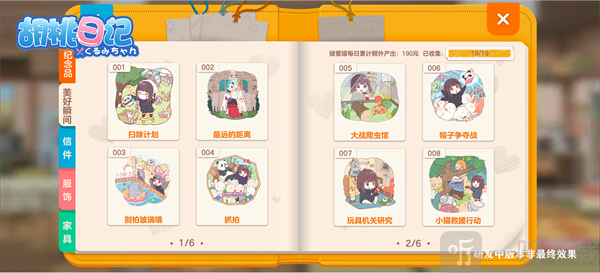 胡桃日记剧情奖励