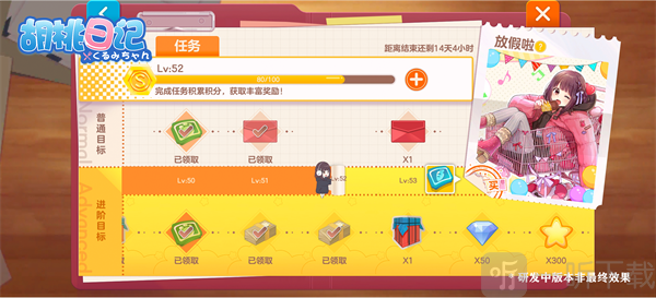 胡桃日记活动奖励界面
