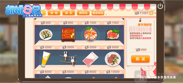 胡桃日记便利店购买界面