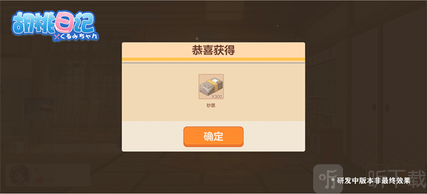 胡桃日记邻里互动奖励