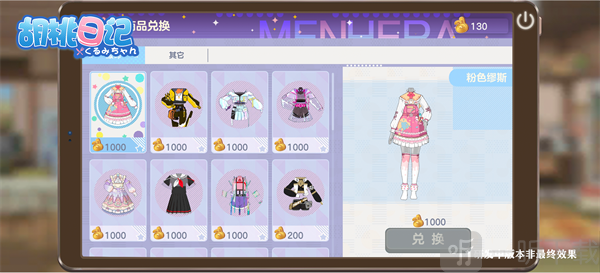 胡桃日记徽章兑换服装