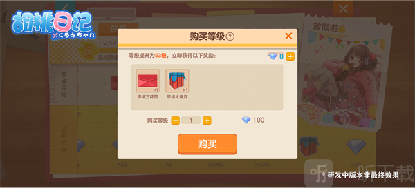 胡桃日记主题等级提升