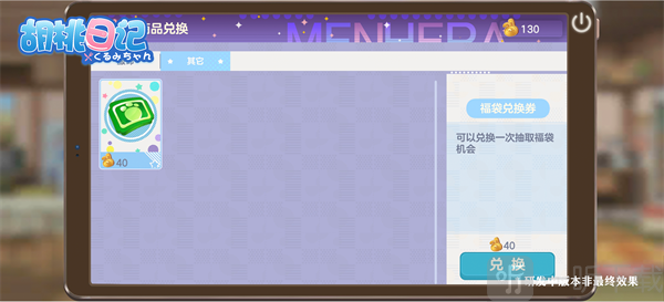 胡桃日记福袋兑换券