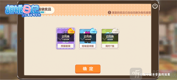 胡桃日记兔叽徽章获取