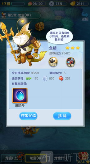 道友请留步副本扫荡功能