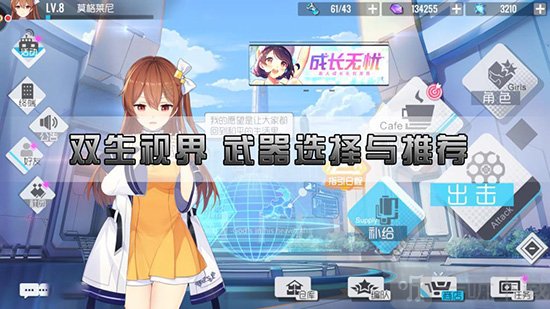 双生视界武器系统界面展示