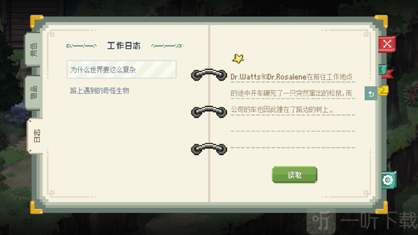 去月球剧情记录界面