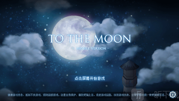 去月球手游开始界面操作