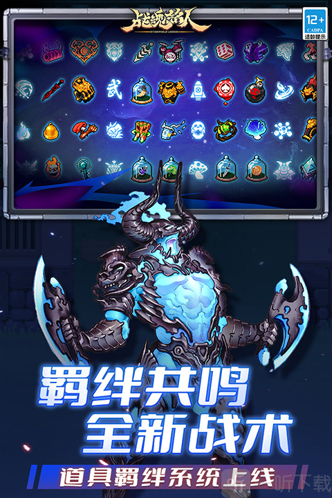 战魂铭人