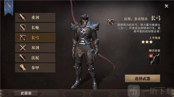 猎魂觉醒长枪职业展示