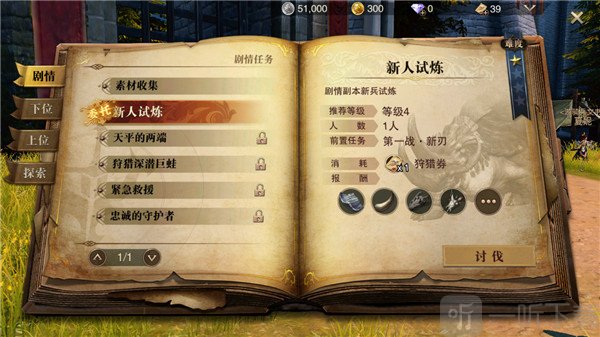 猎魂觉醒装备锻造界面