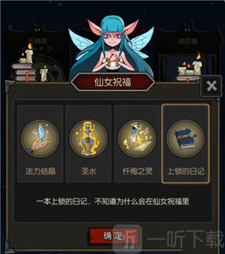 月圆之夜上锁的日记道具展示