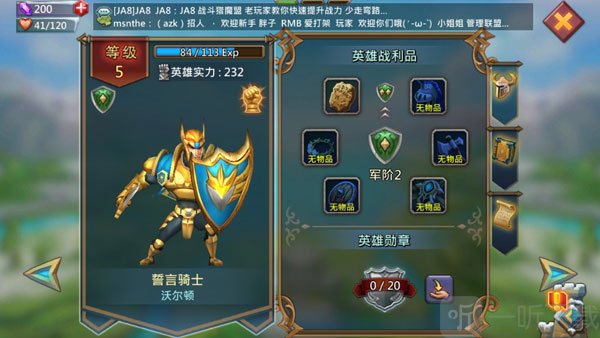 王国纪元英雄培养与阵容搭配界面