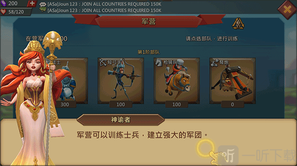 王国纪元训练士兵界面操作示意图