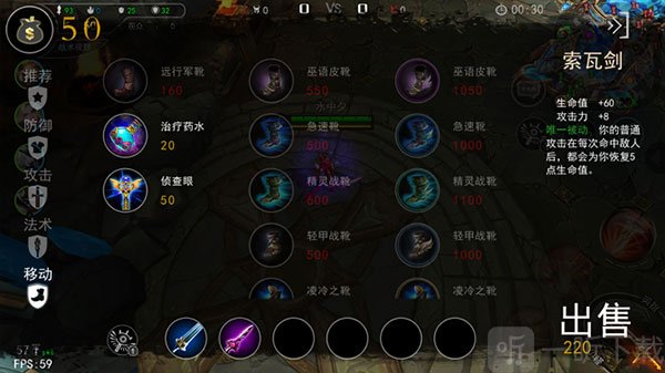 自由之战侦查眼购买界面展示