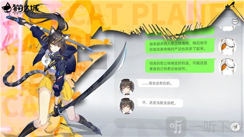 猫之城助理系统与互动界面展示
