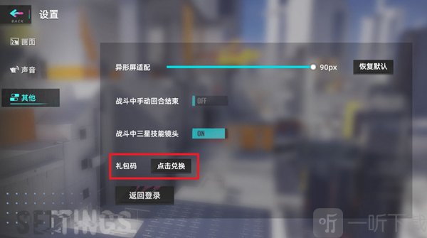 猫之城礼包码输入入口界面展示