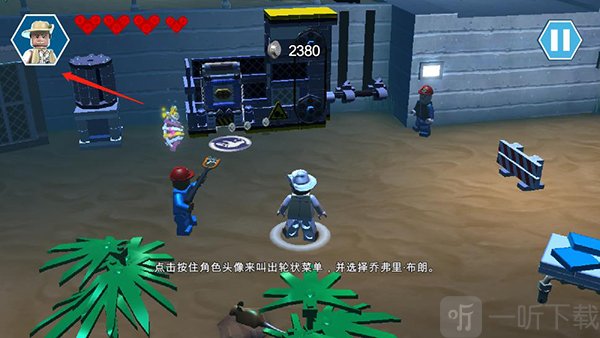 乐高侏罗纪公园角色切换按钮位置展示