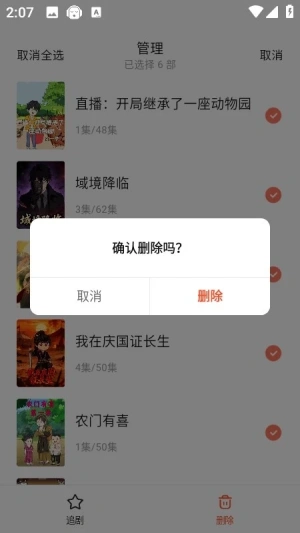 七猫免费漫剧