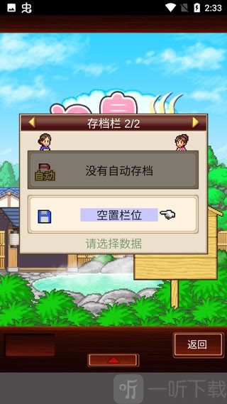 温泉物语存档创建界面展示