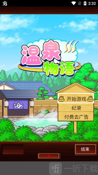 温泉物语开始游戏界面展示