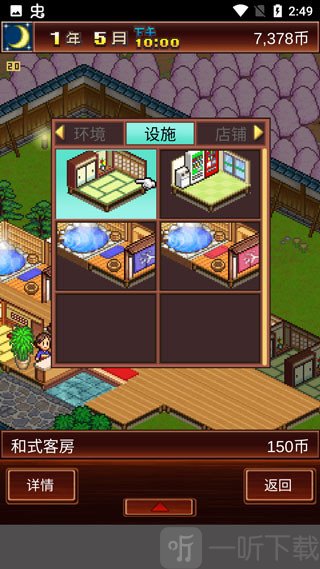 温泉物语客房建造界面展示
