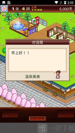 温泉物语接待客人界面展示