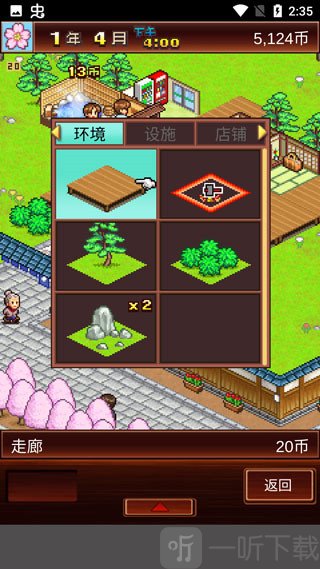 温泉物语地板铺设界面展示
