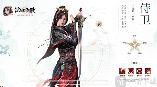 浮生为卿歌侍卫战斗效果展示