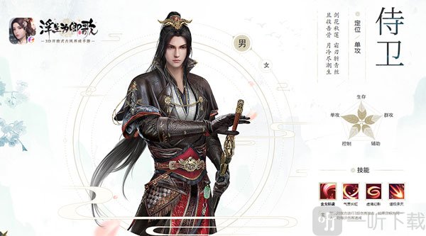 浮生为卿歌侍卫职业形象展示